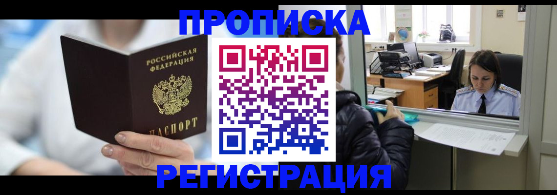 прописка от собственника в Плавске